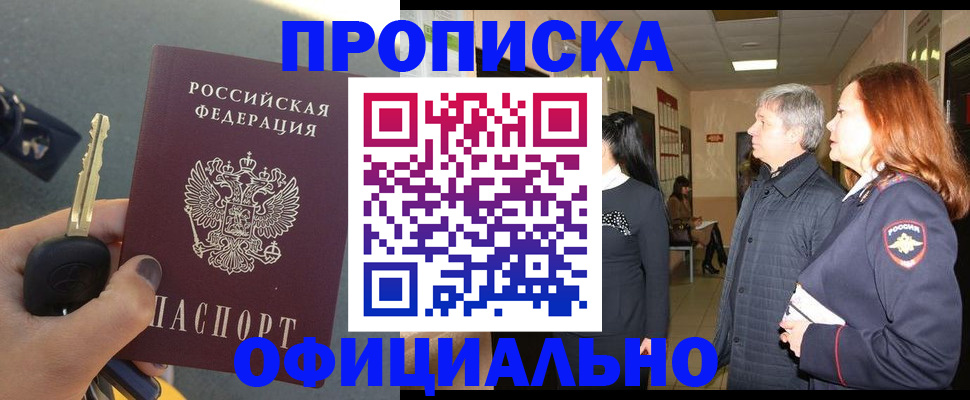 прописка паспорт в Мариинске