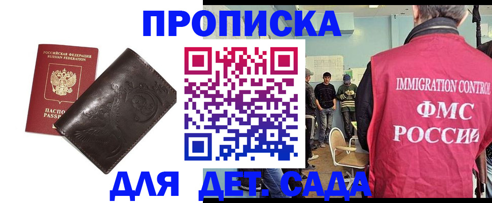 прописка для школы в Мариинске