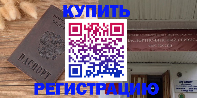 прописка иностранных граждан в Мариинске