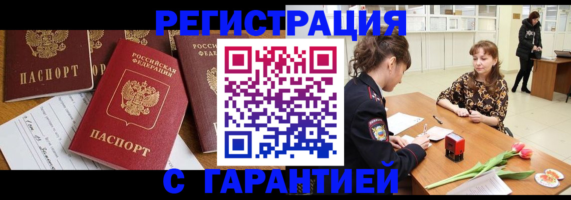 миграционный учет в Мариинске